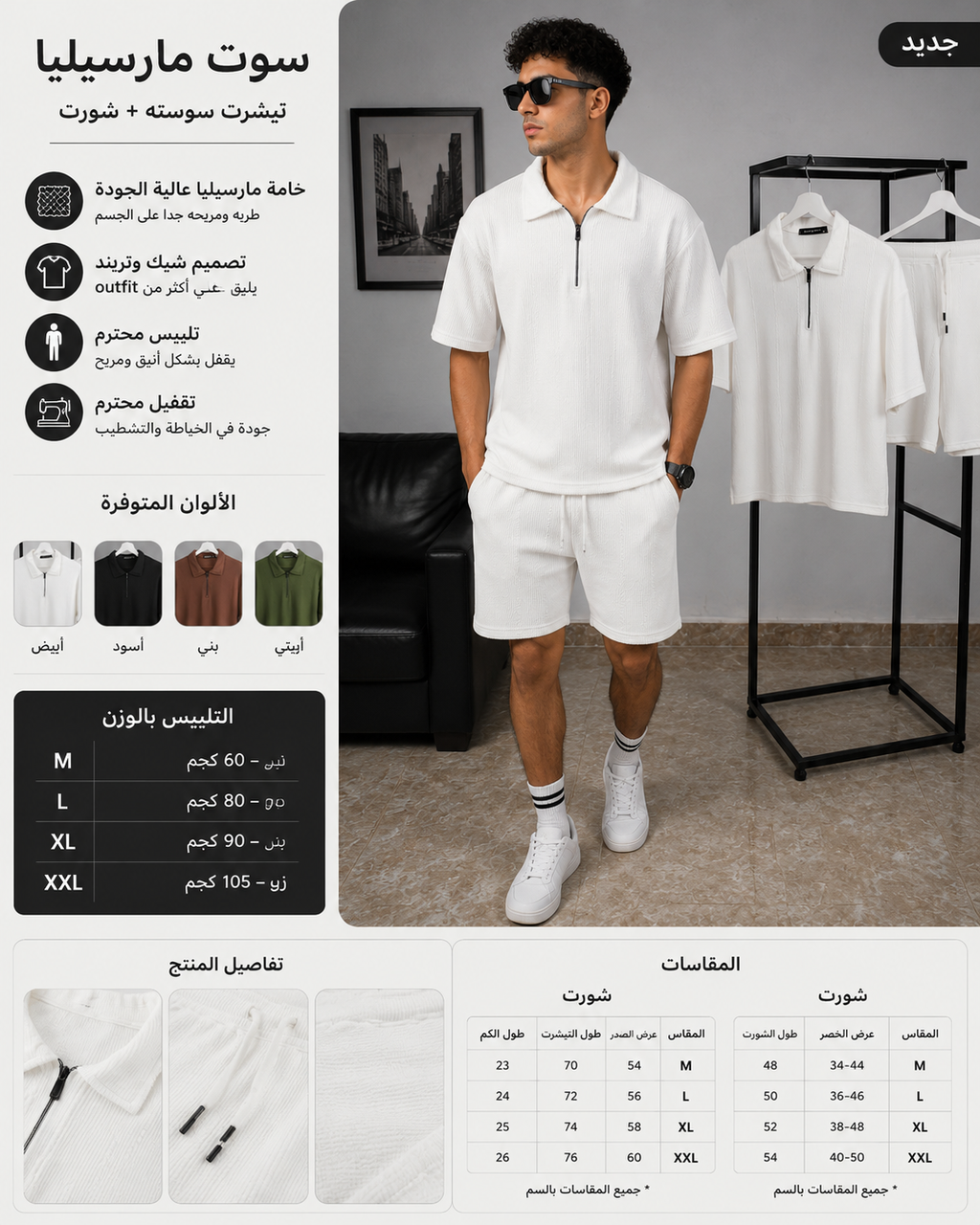 suit T-shirt + shorts