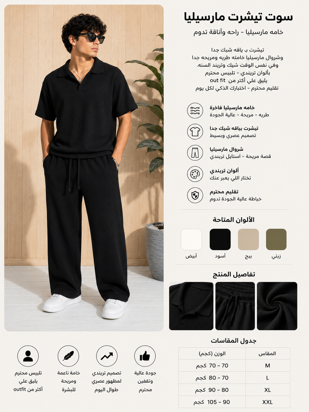 suit T-shirt + wide leg pants