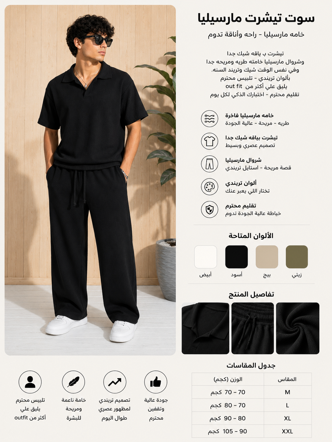 suit T-shirt + wide leg pants