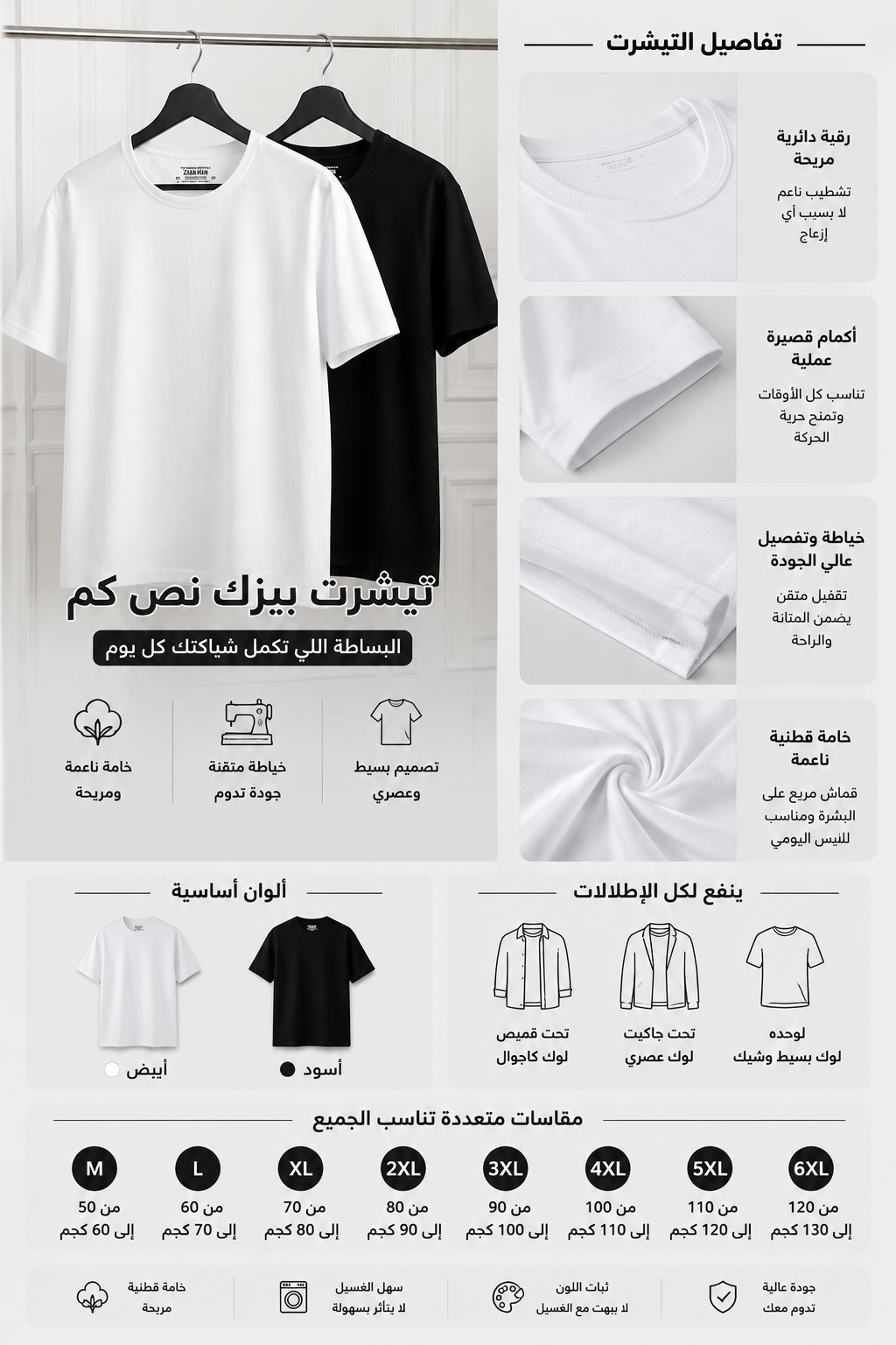 basic T-shirt